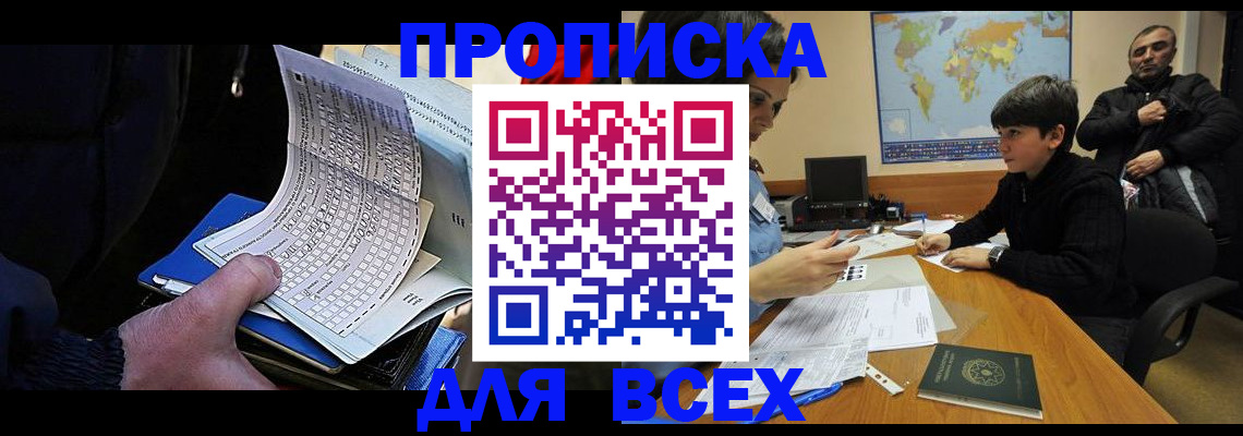 прописка в квартире в Жигулёвске