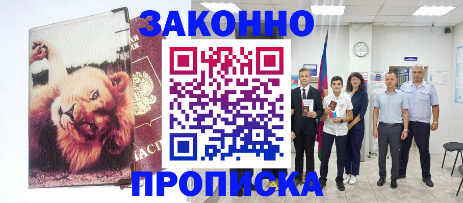 прописка в квартире в Жигулёвске